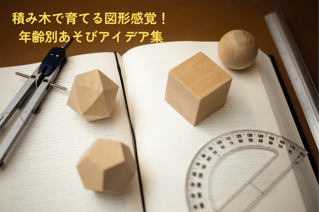 [Building Blocks for Learning Series ②] Learning "Shapes" with Building Blocks | Age-appropriate play ideas for 0-6 year olds